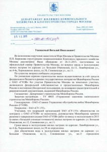 case 29920_05, the notification of the government of Moscow concerning housing 1_2.jpg