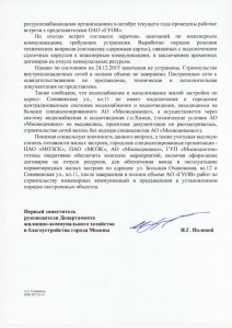 case 29920_05, the notification of the government of Moscow concerning housing 2_2.jpg